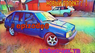 //Продал оду?! //Новый проект? //Собираю дрифт машину//ремонт/ ЕДУ НА РАЗОБРАННОЙ ТАЧКЕ