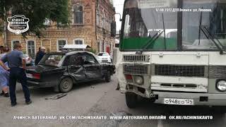 12.08.2017 ДТП Ачинск. ул. Ленина. ПАЗ и Жигули.