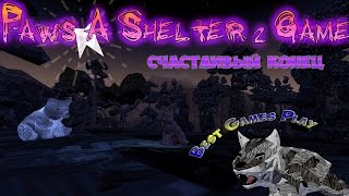 Прохождение Paws A Shelter 2 Game Встреча и прощание с мишкой - часть 2