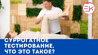 Суррогатное тестирование. Как проецируется энергетическая система другого человека.