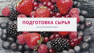 ЗАГОТОВКИ НА ЗИМУ и КОНСЕРВАЦИЯ - Как бланшировать, снять кожицу,  убрать червяков!!!