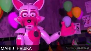 Песня фантайм фокси ♥♥♥♥ ( Disco Freak )