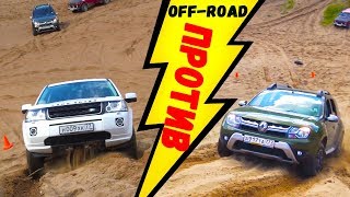 Land Rover против Renault Duster. Реальная оффроуд битва. Бездорожье,Off-road  2017 ГОЛОСУЕМ ;)