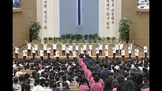 [예배특송-찬양] 다시 오실 그 이름 - 중등부 2018-08-10 [연세중앙교회 윤석전 목사]