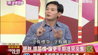 更年期來臨 擾人症狀百百款! 1 │養生我知道│三立財經台CH88