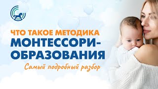 О методике Монтессори-образования