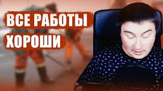 Зашкварных работ нет | Константин Кадавр