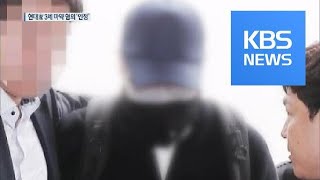 현대家 3세, 대마 혐의 대부분 인정…구속 영장 신청 / KBS뉴스(News)