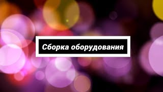 1 урок. Сборка оборудования | Аэрография на ногтях обучение