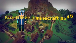 Лайфхак как добыть алмазы за 5 минут выживание в minecraft pe 0.14.0 #5