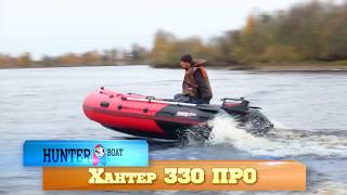 Новинка сезона 2020 лодка НДНД Хантер 330 ПРО с мотором Меркури 5 л.с.