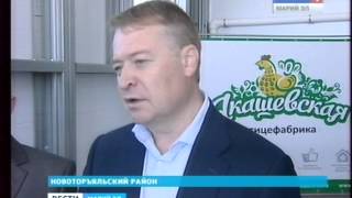 Вести Марий Эл - Новая птицефабрика открылась в Новоторъяльском районе