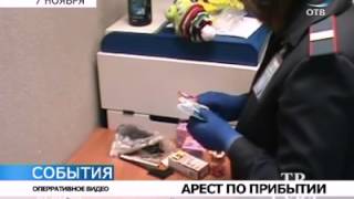 В Кольцово задержан наркокурьер из базы Интерпола