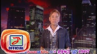 สุขสันต์วันคิดฮอด - แดง จิตกร