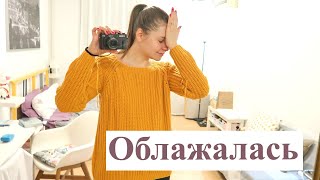 ВЯЗАЛЬНЫЙ ВЛОГ: испортила свитер, мой позор!