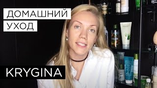 Елена Крыгина "Домашний уход"