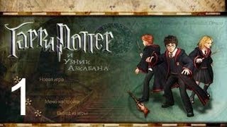 Harry Potter III - #1 [Начало и Карпе Ретрактум]