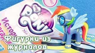 Рэйнбоу Дэш - обзор фигурки из журнала Май Литл Пони (My Little Pony)