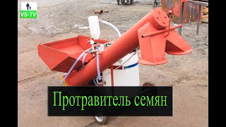 Протравитель семян