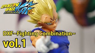 【ドラゴンボール】魔人/破壊王子ベジータ DXF~Fighting Combination~vol.1【開封レビュー】