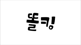 8월 15일. AP잔나 하이라이트!!(연지수님 편집) - 똘킹 하이라이트