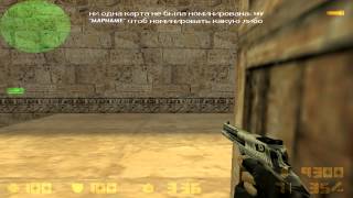 Прострелы В кс 1.6 На карте de_dust2_2x2