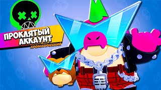 НОВЫЙ СЕЗОН НО У МЕНЯ ПРОКЛЯТЫЙ АККАУНТ BRAWL STARS ОБНОВЛЕНИЕ Бравл Старс