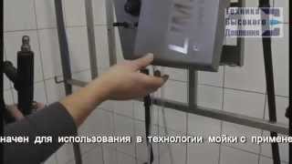 Пенная мойка низкого давления Лименс