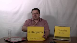 8 дворцов Владимир Захаров - эксперт фэншуй