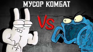Rabbit Travel - Trash Kombat 01