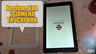Beelene Tab 2 разборка, и замена тачскрина,ссылка в описании!!!