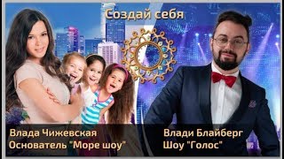 Влади Блайберг шоу "Голос".Влада Чижевская помогает организовать праздник для детей -сирот.