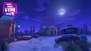 НОВАЯ ЛОКАЦИЯ  В FORTNITE!!!(ПУСТЫНЯ)/FORTNITE-КОРОЛЕВСКАЯ БИТВА/ВЕЧЕРНИЙ СТРИМЧАНСКИЙ