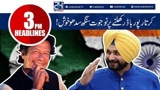 Pakistan To Open Kartarpur Border | News Headlines | 3:00 PM | 7 September 2018 | 24 News HD