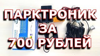 парктроник датчик парковки установка, парктроник за 700 рублей устанавливаем своими руками