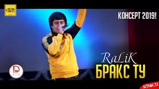 REST Pro (RaLiK) - Бракс ту (Консерт ш. Курган 2019)