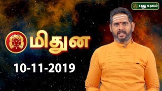 Rasi Palan | Midhunam | மிதுன ராசி நேயர்களே! இன்று உங்களுக்கு…| Gemini | 10/11/2019