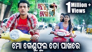 New Odia Film - Hey Prabhu Dekha De | Best Comedy Scene - Mo Gendu Phula To Pakhare |