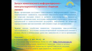 Возможности телемедицинской консультации онкологических пациентов