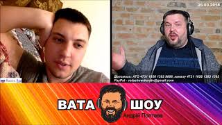 Юный коммунист. Андрей Полтава ВАТА ШОУ