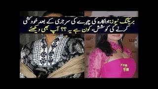 Pakistani Actress, Attempting To Suicide, After Plastic Surgery, Watch