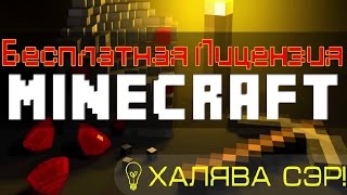 Конкурс 10 ключей лицензии minecraft!!! (Закрыт)
