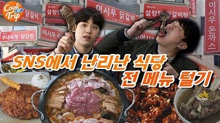 [쿡올트립] ENG SUB SNS에서 난리난 춘천 이시우 식당 전 메뉴 털기! 부대찌개, 돈가스, 닭강정, 왕갈비탕, 설렁탕 완전 정복★