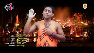 शिव गुरु के चर्चा  - Shiv Guru Ke Charcha  - Kamlesh Singh   - 2017 Bhojpuri Shiv Bhajan  New