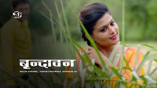 NEPALI MOVIE BRINDAWAN TRAILER |वृन्दावन NEW MOVIE |