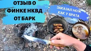 Отзыв о Финке НКВД от Барк от Игоря Оксенюка