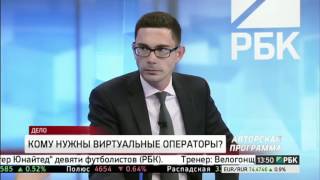 Кому нужны виртуальные операторы?