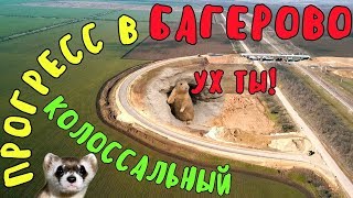 Крымский мост(март 2019) Ж/Д подходы в Багерово Стройка идёт ударными темпами Свежачок