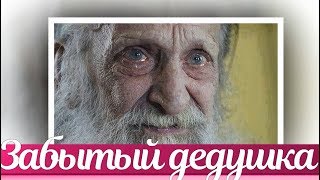 ДЕДУШКА СИДЕЛ НА ЛАВОЧКЕ И ПЛАКАЛ...