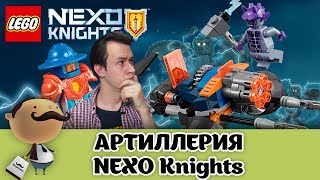 LEGO NEXO Knights 2017:  70347 "Артиллерия Королевской гвардии"